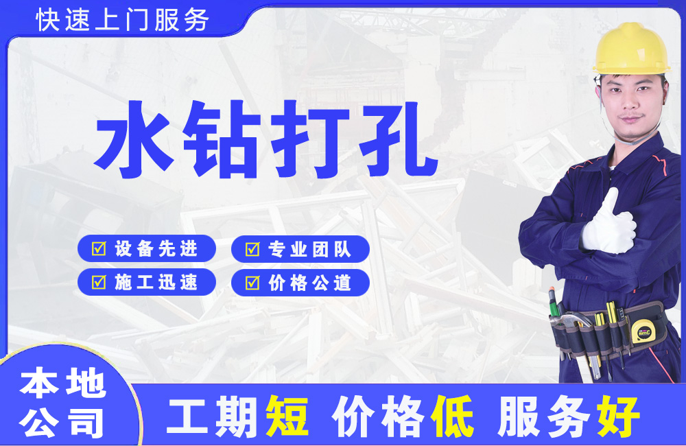 伊川水钻打孔