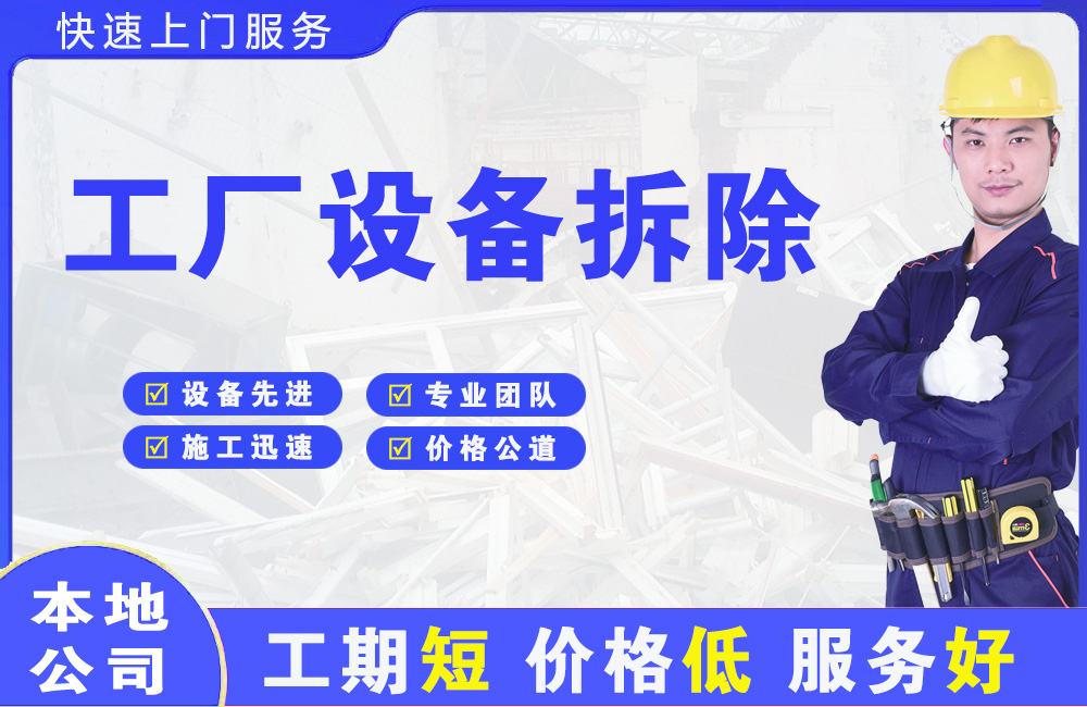 伊川工厂设备拆除
