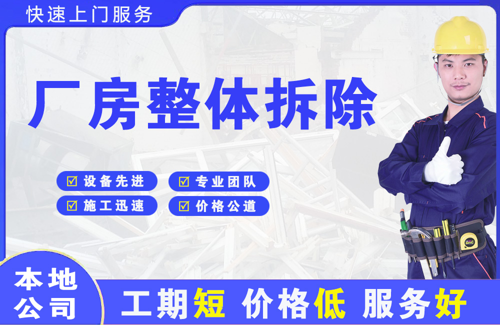 伊川厂房整体拆除